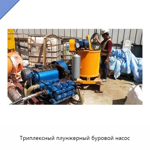 Триплексный плунжерный буровой насос