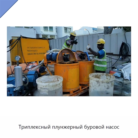 Триплексный плунжерный буровой насос