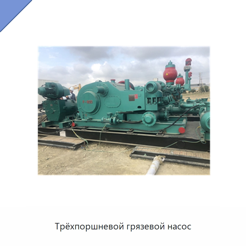 Трёхпоршневой грязевой насос — Нефтепромысловое оборудование