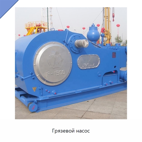 Грязевой насос