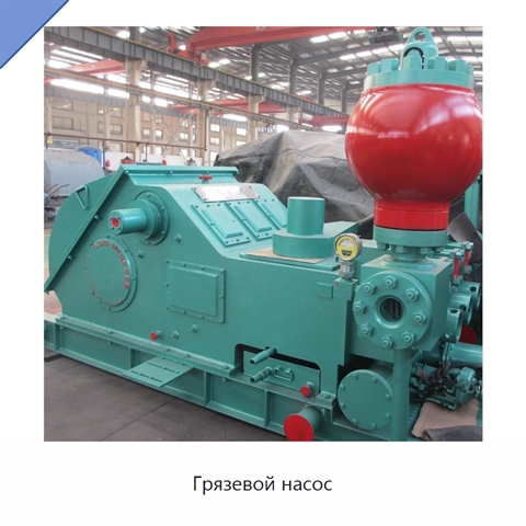Грязевой насос