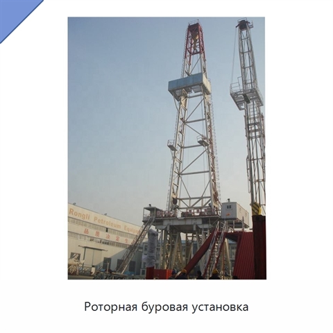 Роторная буровая установка