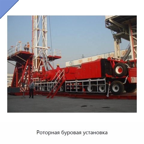 Роторная буровая установка