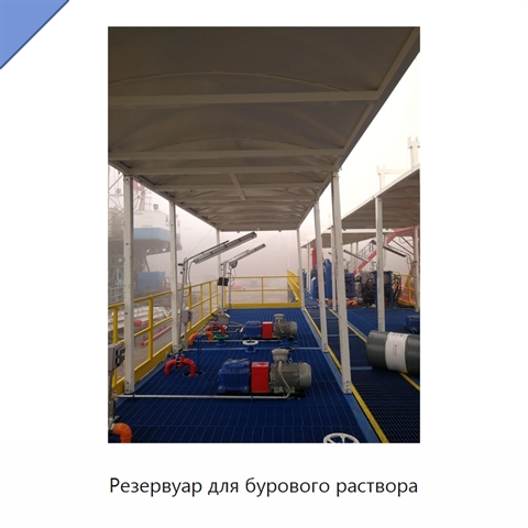 Резервуар для бурового раствора