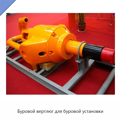 Буровой вертлюг для буровой установки