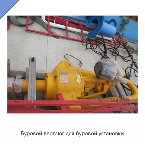Буровой вертлюг для буровой установки