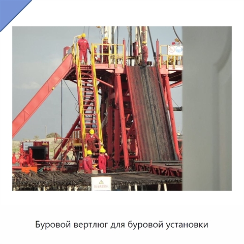Буровой вертлюг для буровой установки