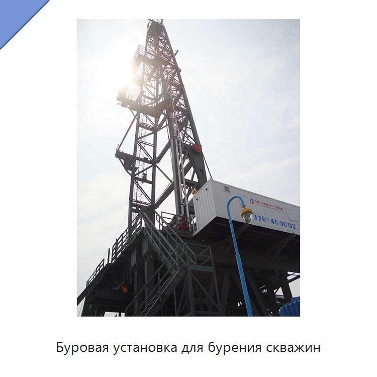 Буровая установка для бурения скважин — Нефтепромысловое оборудование
