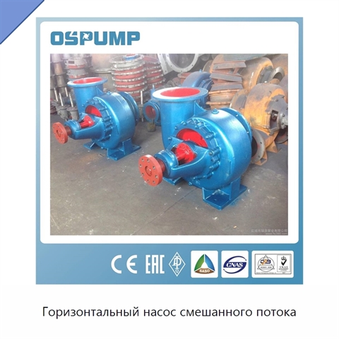 Горизонтальный насос смешанного потока