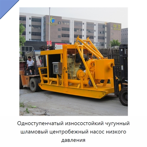 Одноступенчатый износостойкий чугунный шламовый центробежный насос низкого давления
