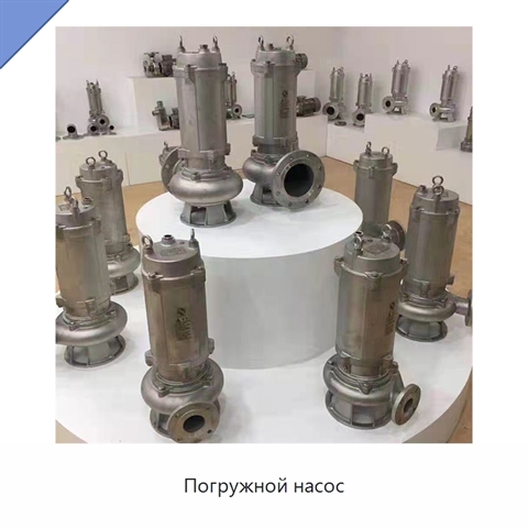 Погружной насос