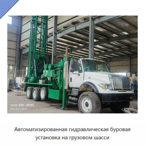 Автоматизированная гидравлическая буровая установка на грузовом шасси