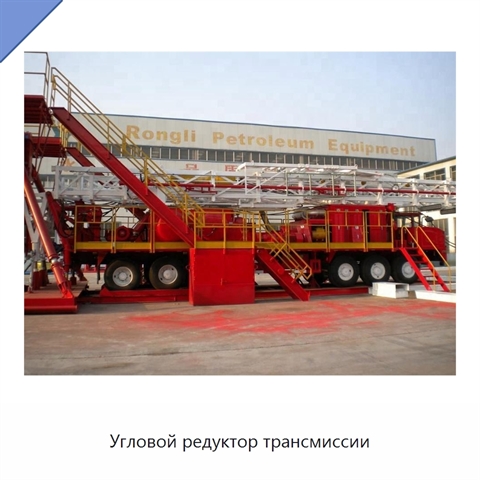 Угловой редуктор трансмиссии