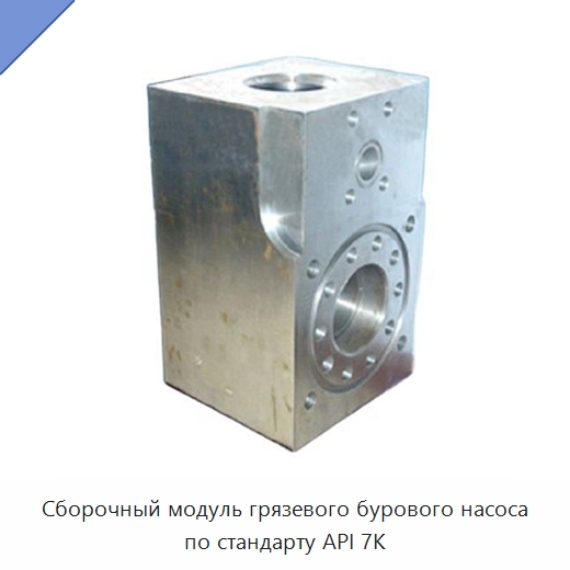 Сборочный модуль грязевого бурового насоса по стандарту API 7K — Нефтепромысловое оборудование