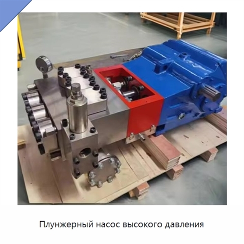 Плунжерный насос высокого давления
