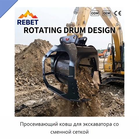 Просеивающий ковш для экскаватора со сменной сеткой