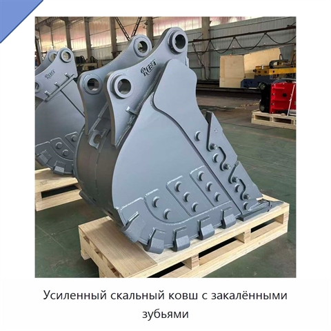 Усиленный скальный ковш с закалёнными зубьями