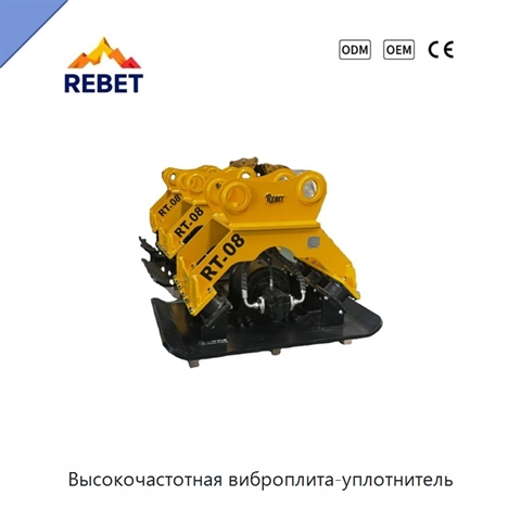Высокочастотная виброплита-уплотнитель