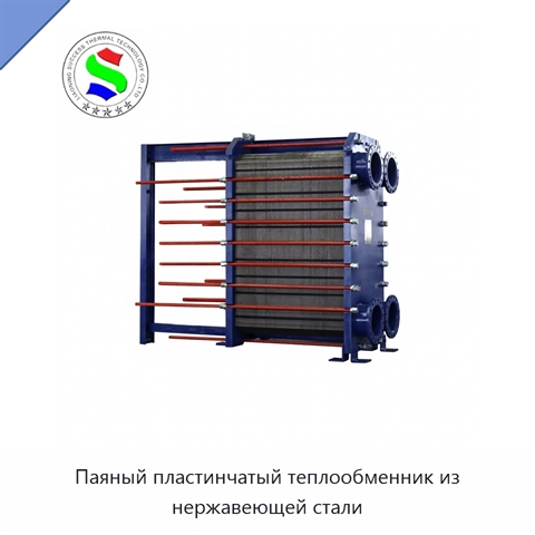 Паяный пластинчатый теплообменник из нержавеющей стали