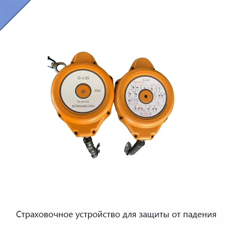 Страховочное устройство для защиты от падения