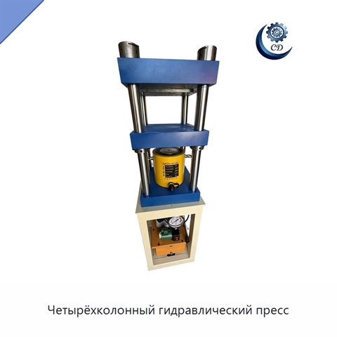 Четырёхколонный гидравлический пресс
