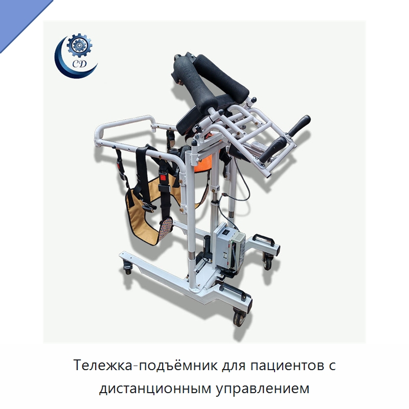 Тележка-подъёмник для пациентов с дистанционным управлением — Специальные машины и промышленное оборудование