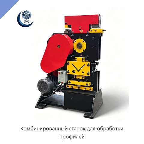 Комбинированный станок для обработки профилей