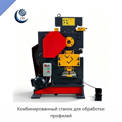 Комбинированный станок для обработки профилей