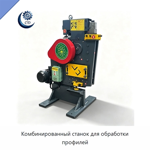 Комбинированный станок для обработки профилей