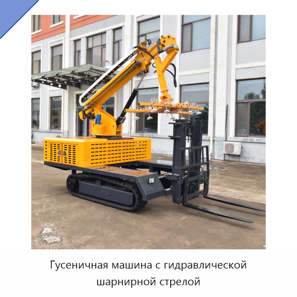 Гусеничная машина с гидравлической шарнирной стрелой — Вакуумные грузозахваты