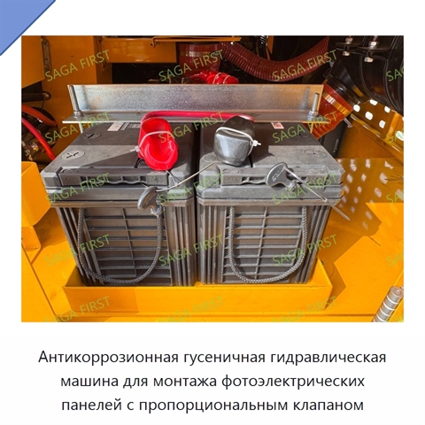 Антикоррозионная гусеничная гидравлическая машина для монтажа фотоэлектрических панелей с пропорциональным клапаном
