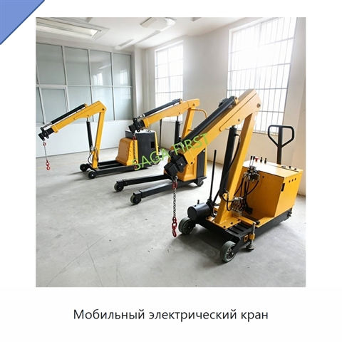 Мобильный электрический кран