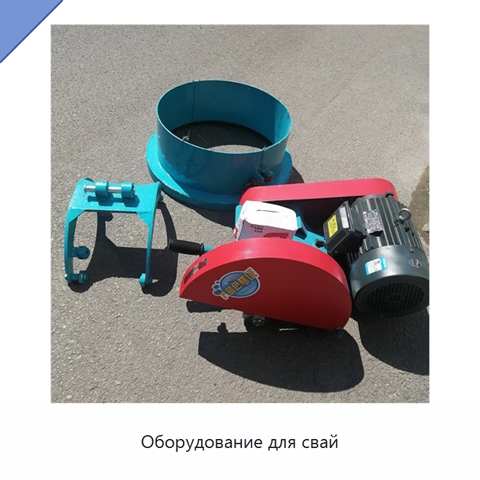 Оборудование для свай