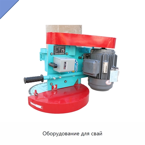 Оборудование для свай