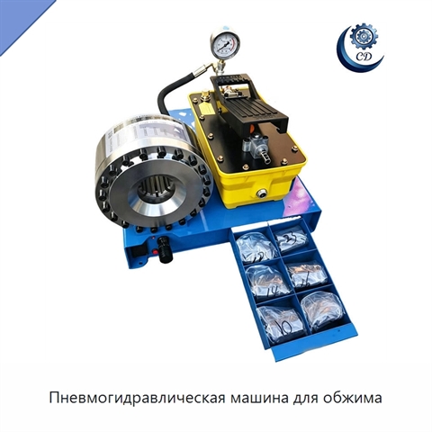 Пневмогидравлическая машина для обжима