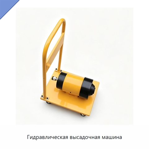Гидравлическая высадочная машина