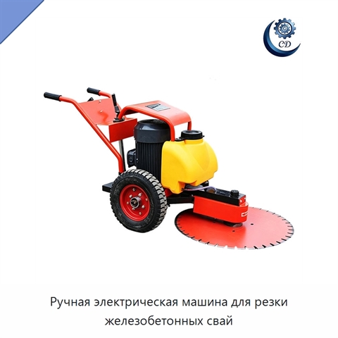 Ручная электрическая машина для резки железобетонных свай