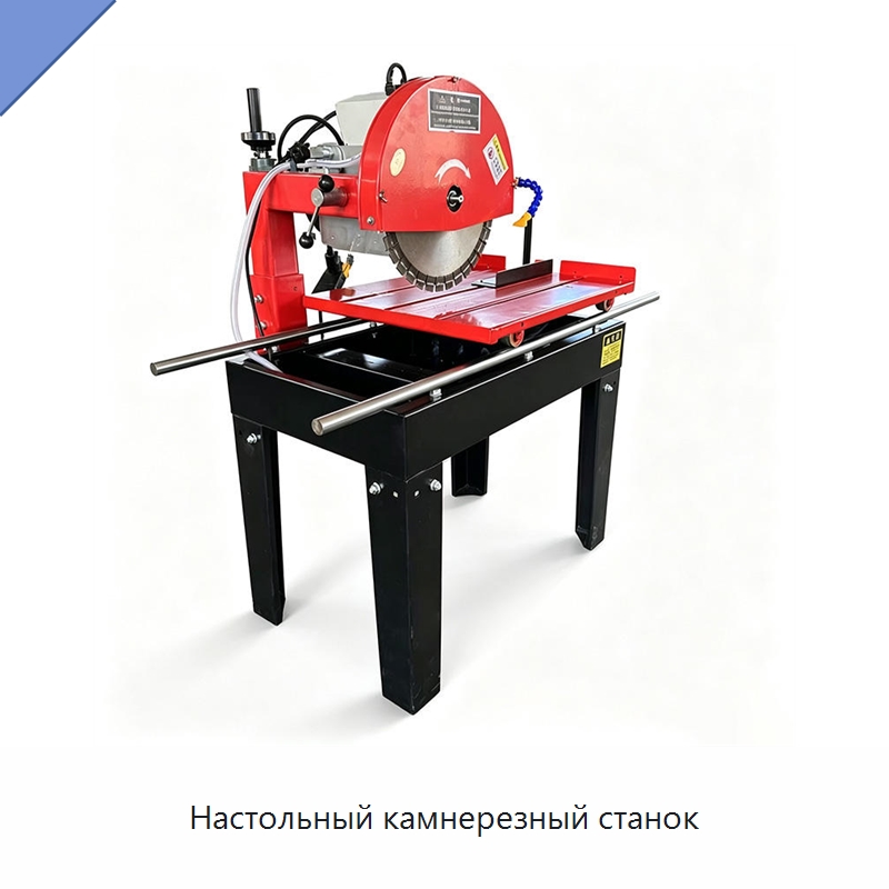 Настольный камнерезный станок — Специальные машины и промышленное оборудование