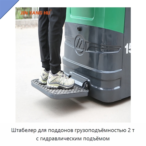 Штабелер для поддонов грузоподъёмностью 2 т с гидравлическим подъёмом