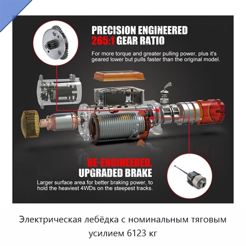 Электрическая лебёдка с номинальным тяговым усилием 6123 кг