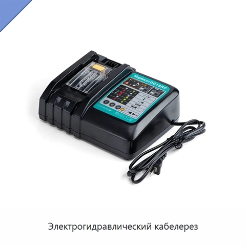 Электрогидравлический кабелерез