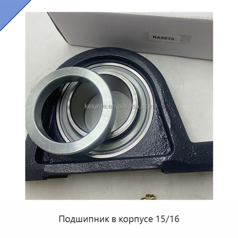 Подшипник в корпусе 15/16