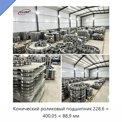 Конический роликовый подшипник 228,6 × 400,05 × 88,9 мм